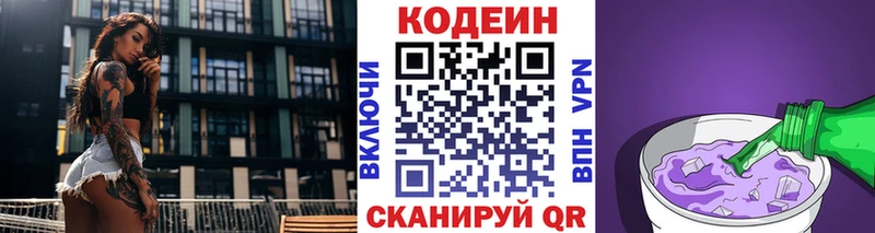 закладки  Комсомольск-на-Амуре  Codein напиток Lean (лин) 